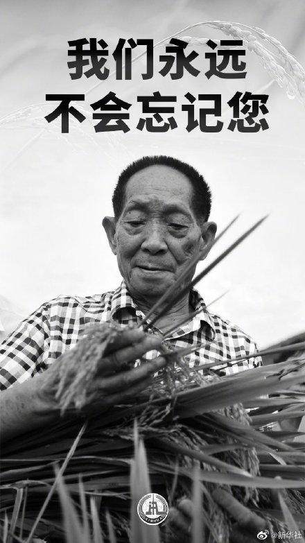 乐鱼-热爱体育的袁隆平爷爷离开了我们